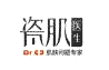 瓷肌化妆品电商设计LOGO