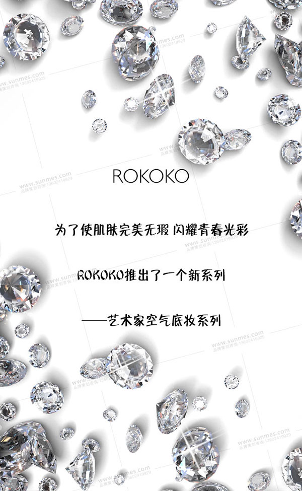 rokoko 粉底液h5微信动画设计