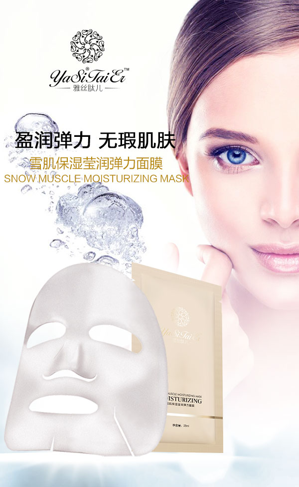雅诗肽儿H5 微信推广面膜设计03
